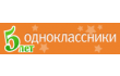  Odnoklassniki ,   ,   
