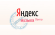  yandex ,  music ,  interview ,   ,   ,   ,   