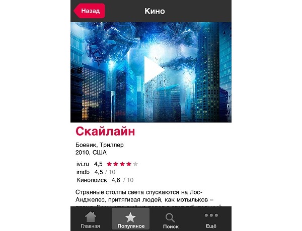 ivi.ru, iPhone, iPad