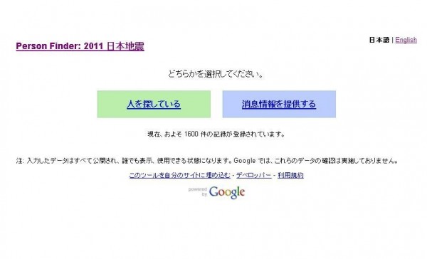 Google, Япония, землетрясение, цунами, Япония, поиск, Person Finder