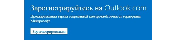 Microsoft, Outlook, почта