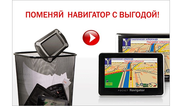 МакЦентр, GPS, навигатор, Pocket NavigatoR