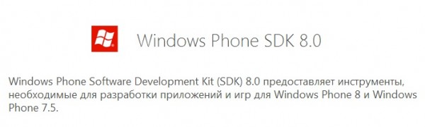 Microsoft, Windows Phone, SDK