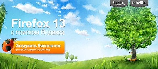 Firefox, Google, Яндекс