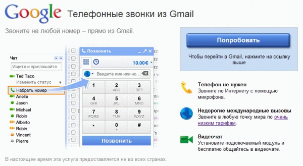 Google Voice, 