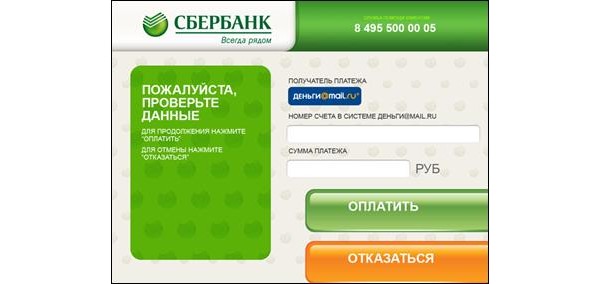 Mail.Ru, e-commerce, е-коммерция, Сбербанк