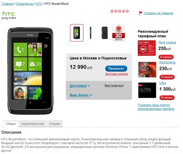 HTC, Mozart, WP, Windows Phone, 