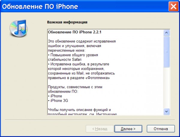 Apple, iPhone, iPhone 3G, firmware, прошивка
