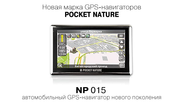 GPS, Pocket Nature, навигация, навигатор, МакЦентр, Навител