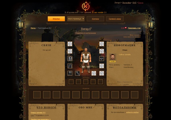 MMORPG, browser game, браузерная игра, Королвество