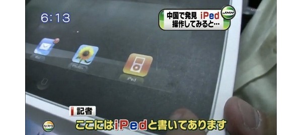 iPed, iPad