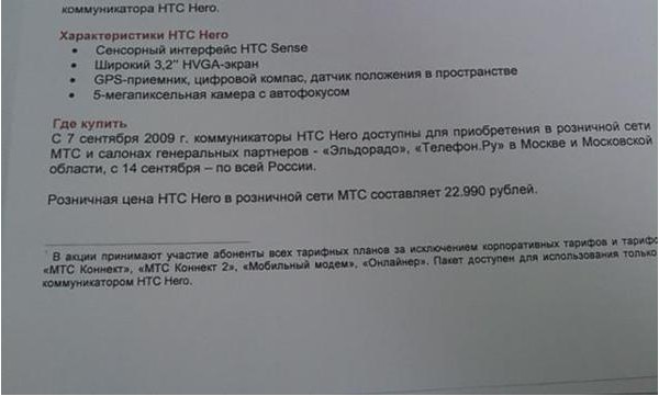 HTC Hero, 