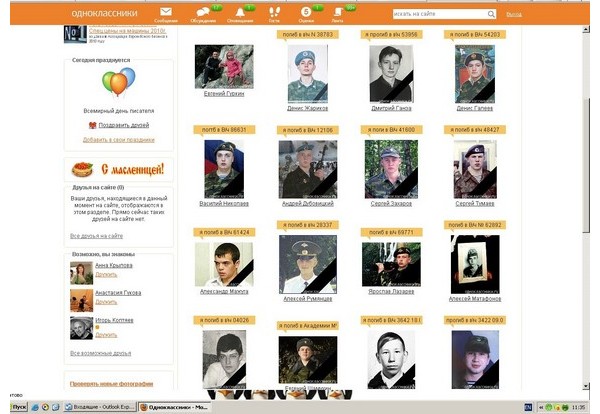 Odnoklassniki, army, , , 