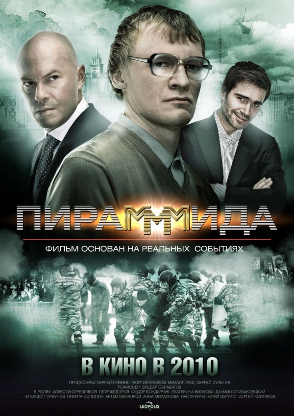 Russia, WebMoney, PiraMMMida, MMM 2011, Mavrodi, crime, cinema, ,  , , -2011, , 