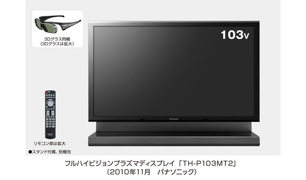 Panasonic, 3D, HD, TH-P103MT2