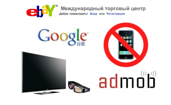 Кибердайджест (23.03 – 29.03.2k10): eBay добрался до России