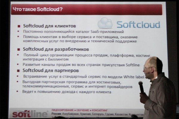 Softcloud, Softline, Parallels, cloud computing, облачные вычисления