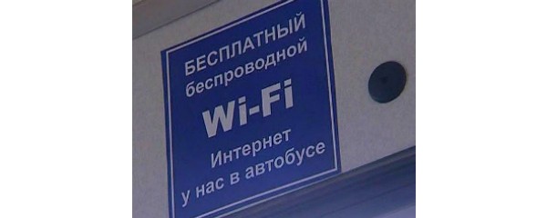 Wi-Fi, Москва