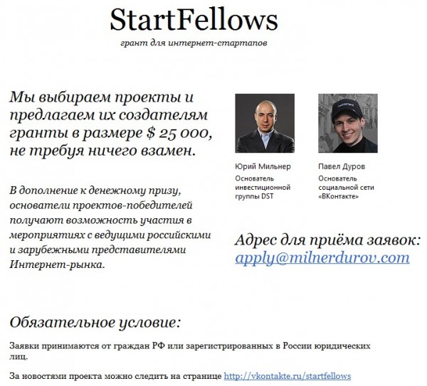 Благотворительный фонд Дурова — Мильнера выдал первые гранты российским стартапам