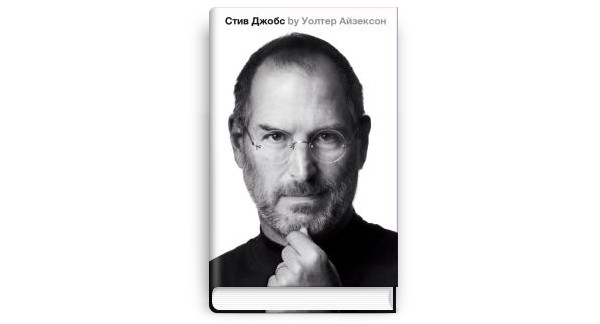 Steve Jobs, Стив Джобс