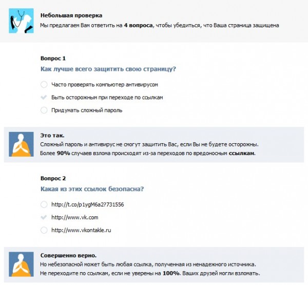 Взломанным пользователям ВКонтакте устроят экзамен на знание правил безопасности