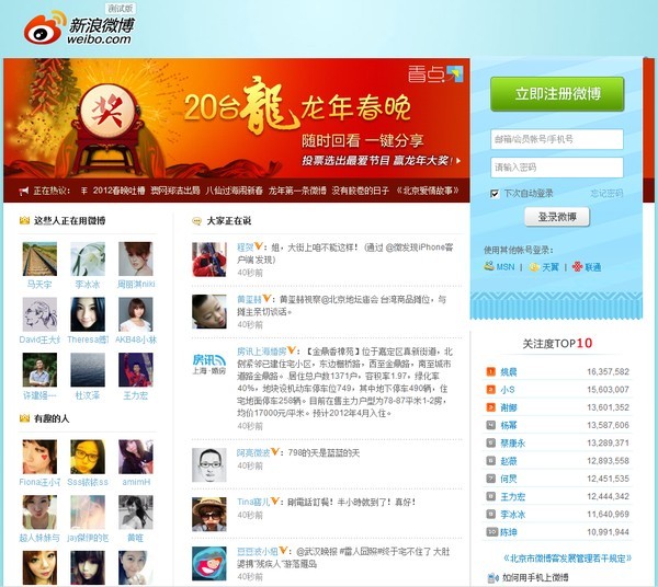 Sina Weibo, Twitter