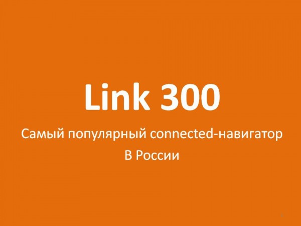 Link 300 - 