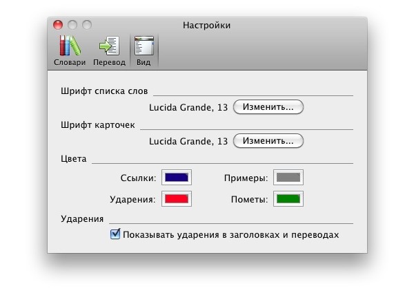 Словари Lingvo Для Mac Os X