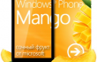  Microsoft ,  Apple ,  Windows Phone 7.5 ,  Mango 