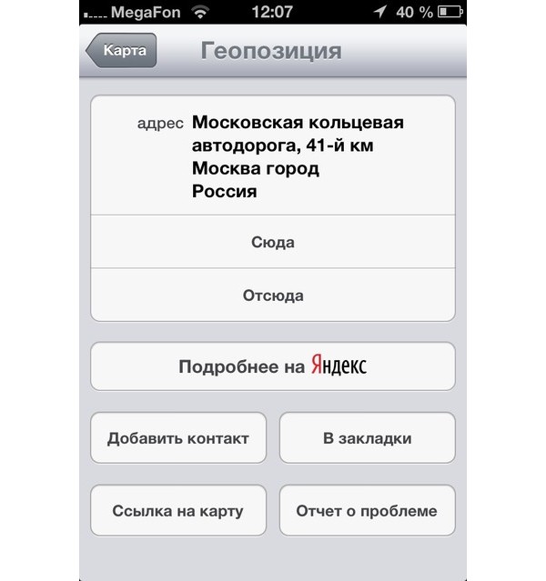 Apple, iOS 6, Яндекс