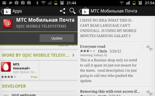 МТС Мобильная Почта, Google Play, Android