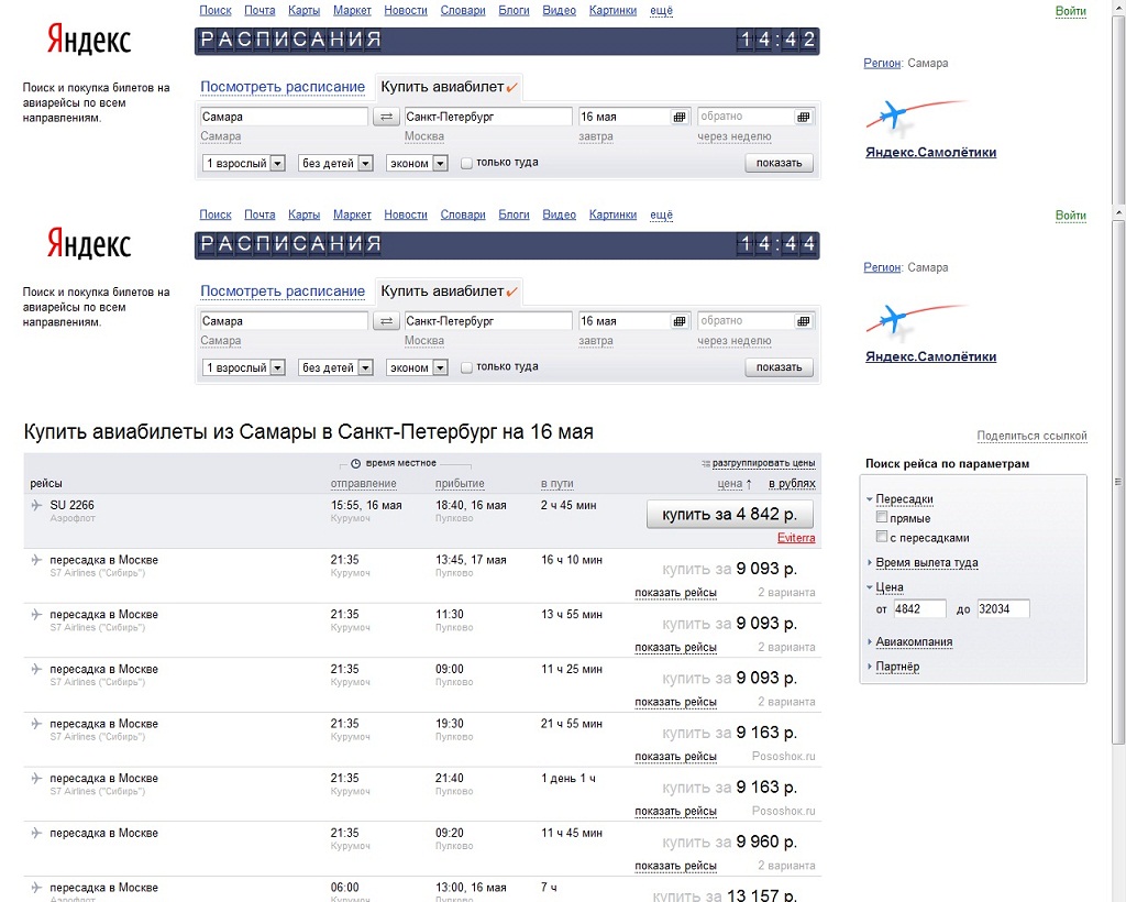 Расписание покупка билетов. Билет Самара Санкт-Петербург самолет. Самара-Санкт-Петербург авиабилеты.